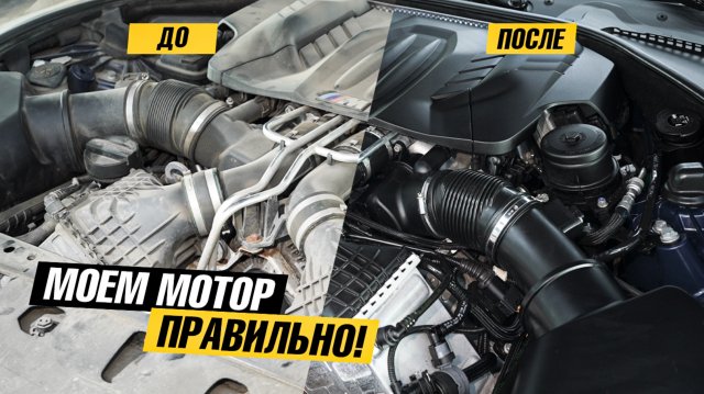Как правильно помыть двигатель?! Безопасно и чисто