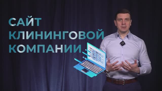 Сайт клининговой компании