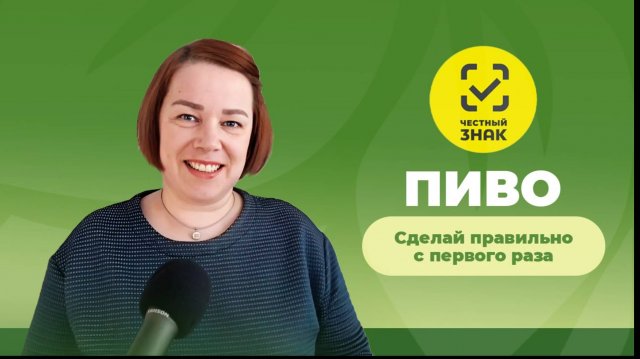 Честный ЗНАК для пива 2025: кеги, сроки годности, новые правила