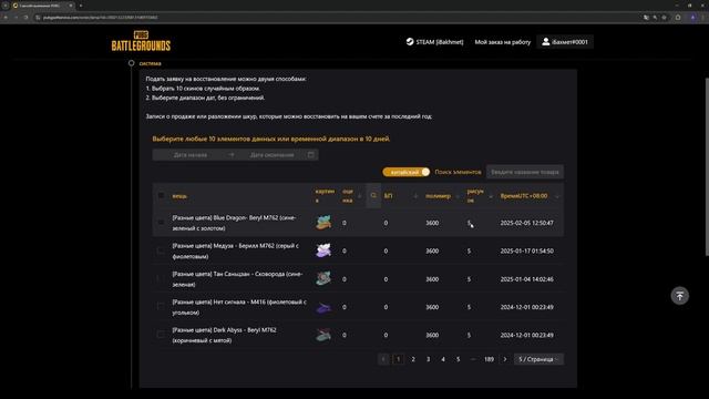 Китайский сайт поддержки PUBG. Восстановление скинов.