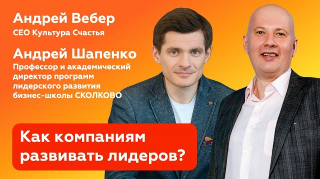 ЭФИР | Андрей Шапенко: Как компаниям развивать своих лидеров