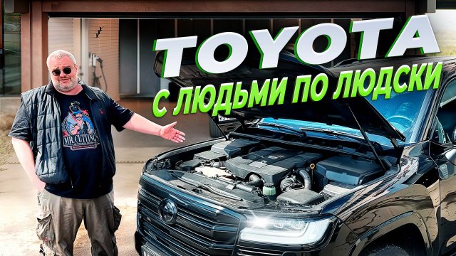Toyota Land Cruiser 300- Как скроить три лимона?