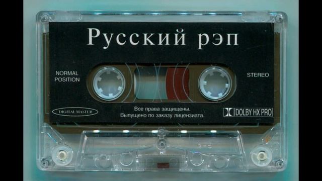 Руский рэп 2000 х