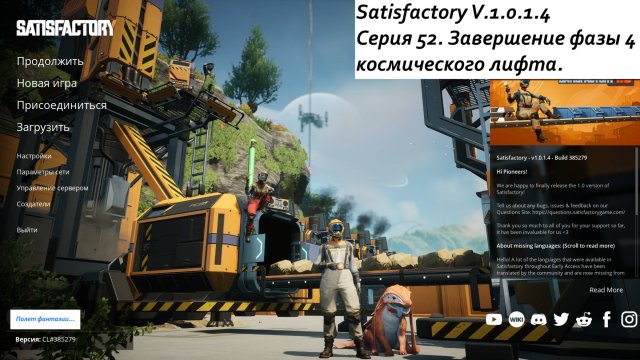 Satisfactory Серия - 52. Завершение фазы 4 космического лифта.