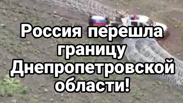 МРИЯ⚡️ ТАМИР ШЕЙХ / СЕРГЕЙ ЕГОРИН. РОССИЯ ПЕРЕШЛА ГРАНИЦУ ДНЕПРОПЕТРОВСКОЙ ОБЛАСТИ! Новости Сводки