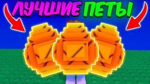 Вырасти Сад Роблокс 🍀 КАКИЕ ПЕТЫ ВЫПАДАЮТ ИЗ МИФИЧЕСКОГО ЯЙЦА в GROW a GARDEN ROBLOX!