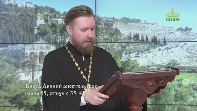 Читаем Апостол. 24 мая 2025