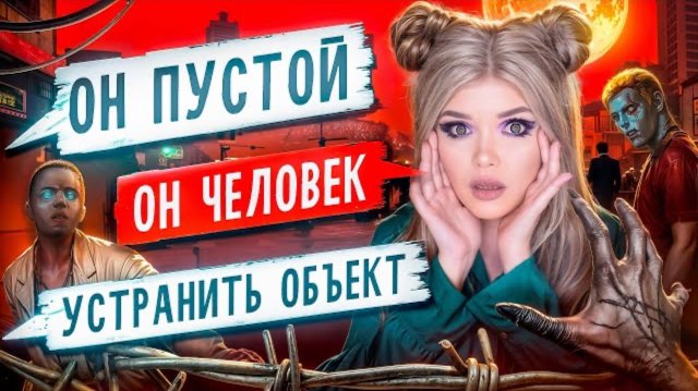 СТРАШНАЯ ПЕРЕПИСКА|ПУСТЫЕ 7 Часть Елена Райтман