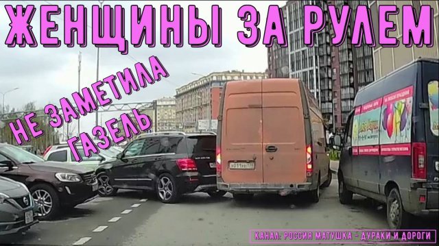 Женщины за рулем #149! Подборка на видеорегистратор!