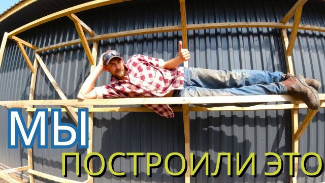 Почему мы построили это на нашей сибирской ферме | Жизнь в горах Алтая, Россия
