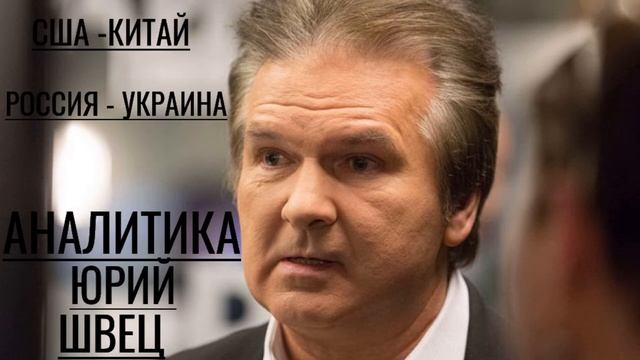 Аналитика Юрий Швец SHVETS