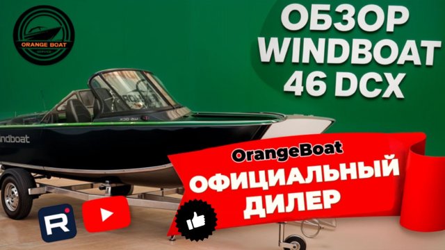 Windboat 46 DCX рестайлинг 2025