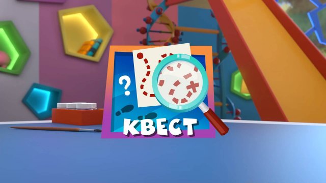 Фиксики, 5 сезон, 28 серия