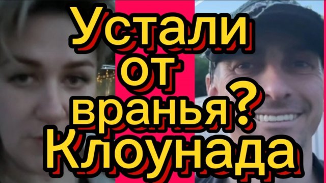 Устали врать... Деревенский дневник.