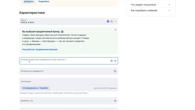 Как создать карточку товара на ОЗОН / Создаем продающу