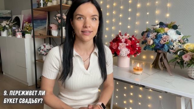 Всё о стабилизированных цветах • ответы на вопросы кл