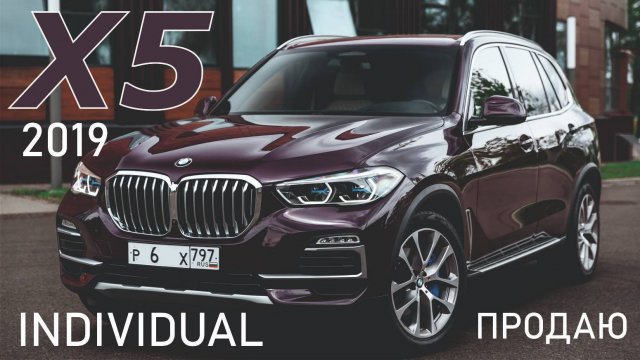 Продаю BMW X5 G05 2019 3.0 дизель 265 л.с. пробег 130 000 км. комплектация INDIVIDUAL в Москве.