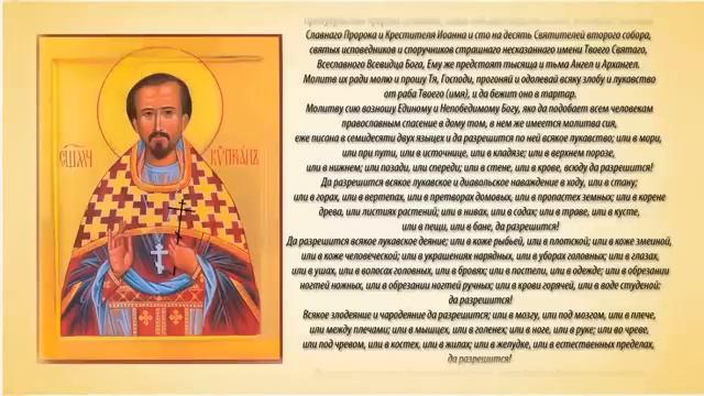 Молитва к Киприану и Устинии от порчи, сглаза, колдовства