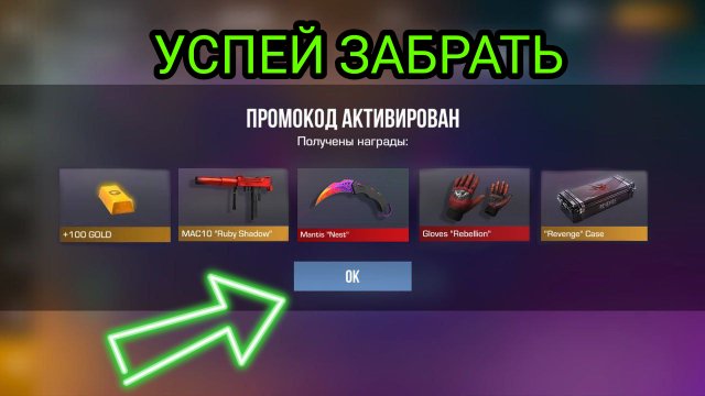 Май! Новые рабочие промокоды в стендофф 2!