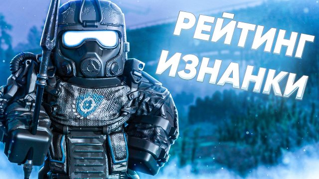 ПАТЧ УБИЛ ИЗНАНКУ? БЕЗУМНЫЙ ФАРМ ИЗНАНКИ! ДОБЫВАЕМ РЕЙТИНГ В ИЗНАНКЕ ЛЮБОЙ ЦЕНОЙ! | STALCRAFT X