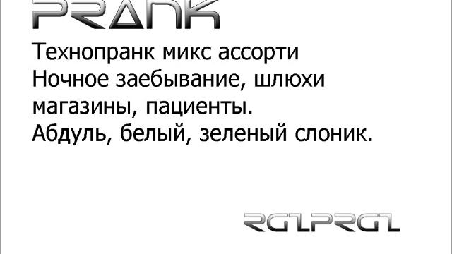 Технопранк - Абдуль 300раз