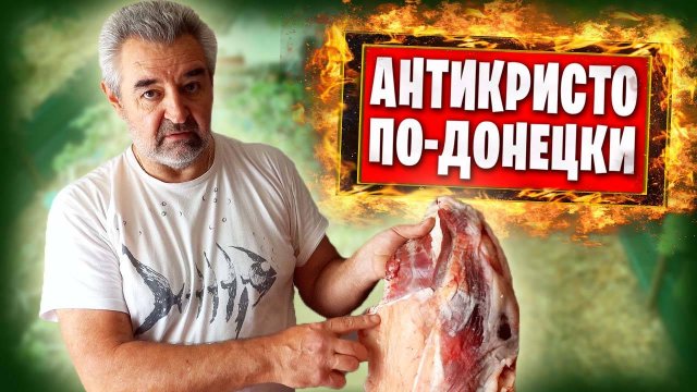 Съездили на рынок "Соловки", купили солому и баранину / Антикристо по-Донецки