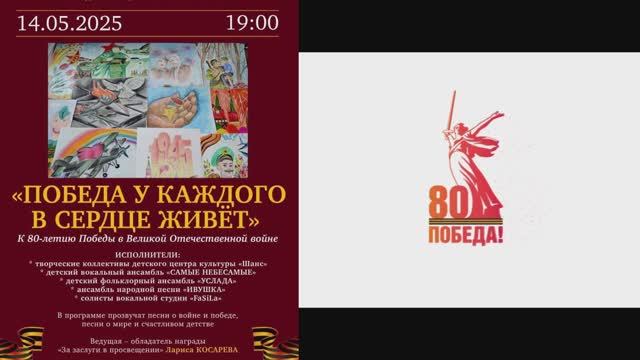"Победа у каждого в сердце живёт!" - концерт коллективов АНО ДЦК "ШАНС"