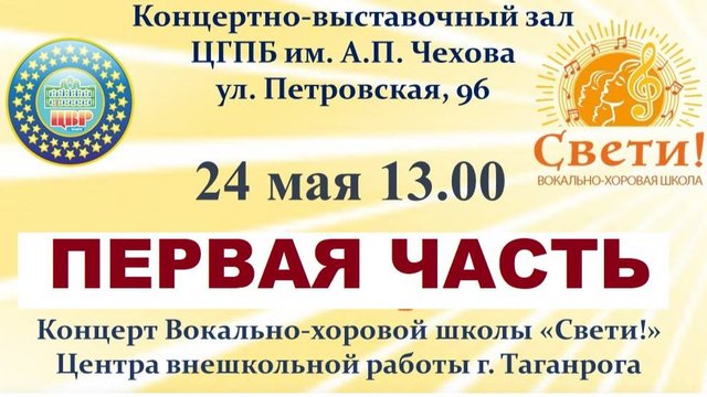 1 часть Отчётного концерта ВХШ "Свети!"