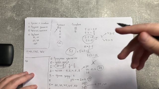 Урок 2 - Простые и составные числа. Признаки делимости.