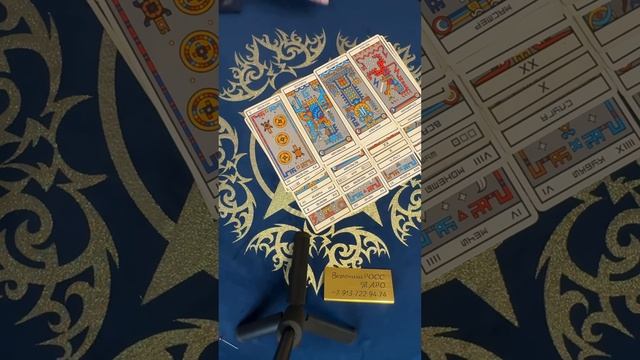 Цыганский расклад. Что происходит в жизни мужчины прямо сейчас? Его мысли, чувства, действия?!