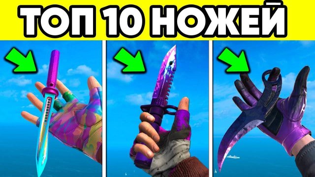 Топ 10 ЛУЧШИХ НОЖЕЙ в СТАНДОФФ 2 ! САМЫЙ СИЛЬНЫЙ НОЖ В ИГРЕ STANDOFF2