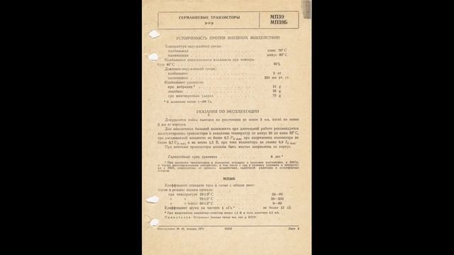 МП39, МП39Б, МП40, МП40А, МП41, МП41А - германиевые p-n-p транзисторы