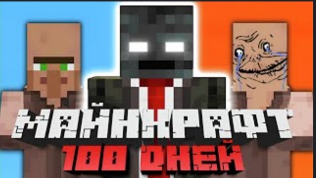 САМЫЙ ЛУЧШИЙ ФИЛЬМ О ЦИВИЛИЗАЦИИ В МАЙНКРАФТ 100 ДНЕЙ В ИМПЕРИИ GROX Озвучка На Русском .