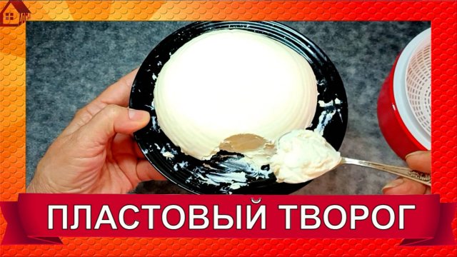 ПЛАСТОВЫЙ ТВОРОГ  в домашних условиях / Как сделать полезный творог из молока