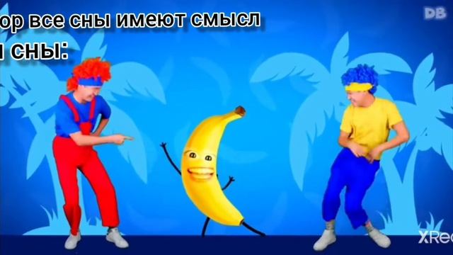 ТаНеЦ БАнАна люБЛЮ Бананы НаНаНна