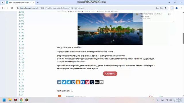 Как скачать шейдеры на Майнкрафт Minecraft 1.21.4