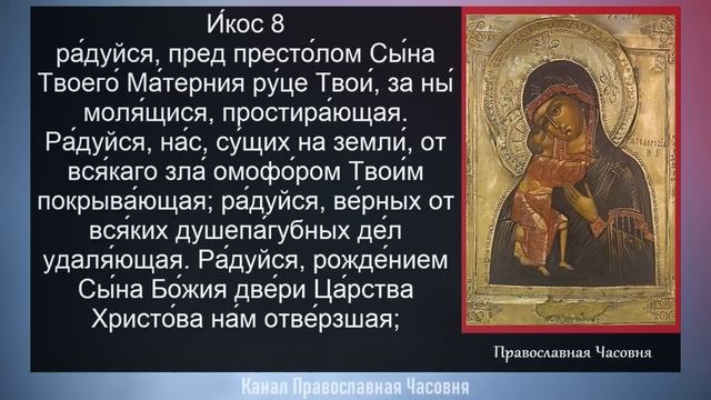 АКАФИСТ ФЕОДОРОВСКОЙ ИКОНЕ БОЖИЕЙ МАТЕРИ