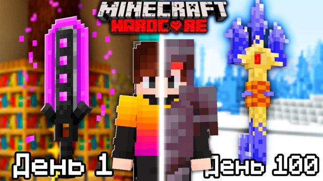 Майнкрафт, НО с ОРУЖИЕМ ИЗ БОССОВ!