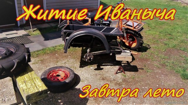 Скоро лето а снег идёт Житие Иваныча