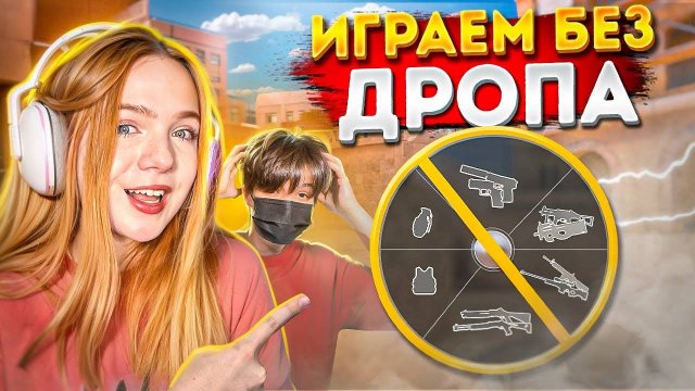 ХИМИ И КАЗАШКА ИГРАЮТ БЕЗ ДРОПА В STANDOFF 2