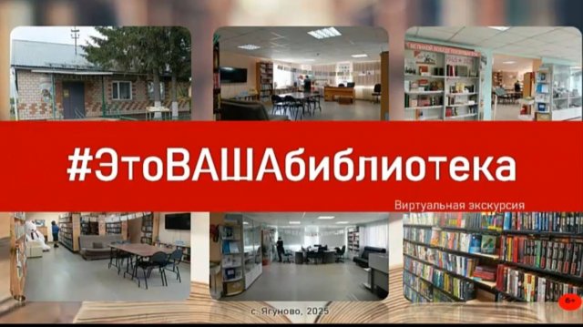 Библиотечная экскурсия с. Ягуново, #Этовашабиблиотека