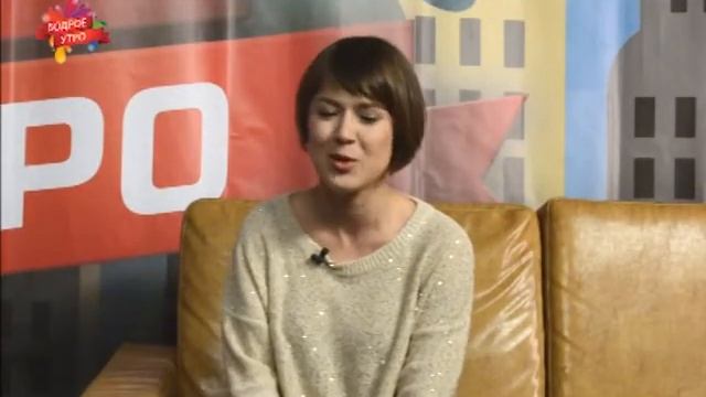 Бодрое утро с Елисеевой и Таллером. 37 выпуск. Анна Кузина