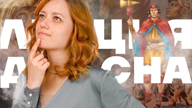 Цивилизации Центральной и Южной Америки: лекция для сна |  Ацтеки, майя | История ОГЭ I Умскул