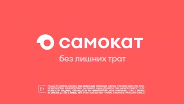 2 РЕКЛАМЫ «САМОКАТ» 2024