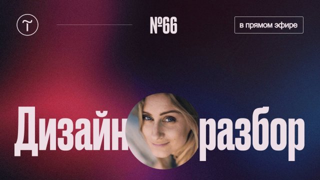 Дизайн разбор сайтов на Тильде — 14.05.2025