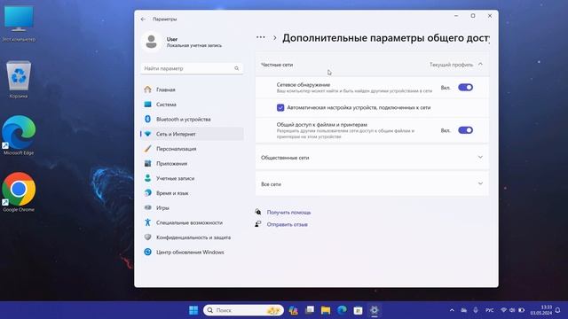 Как включить Сетевое обнаружение в Windows 11