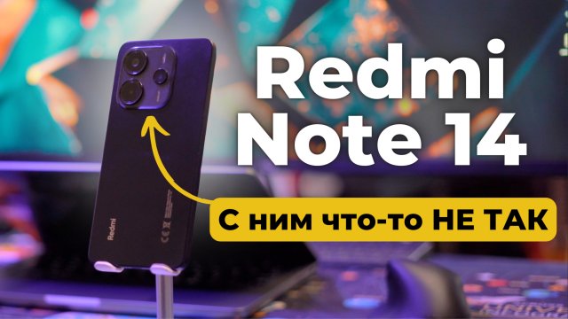 Обзор Redmi Note 14. УСПЕХ НЕИЗБЕЖЕН