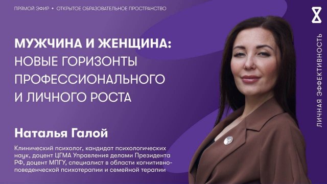 Мужчина и женщина: новые горизонты профессионального и личного роста