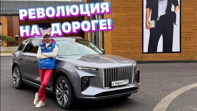 HONGQI EHS-9 — забудьте всё, что знали про электромобиль!!!