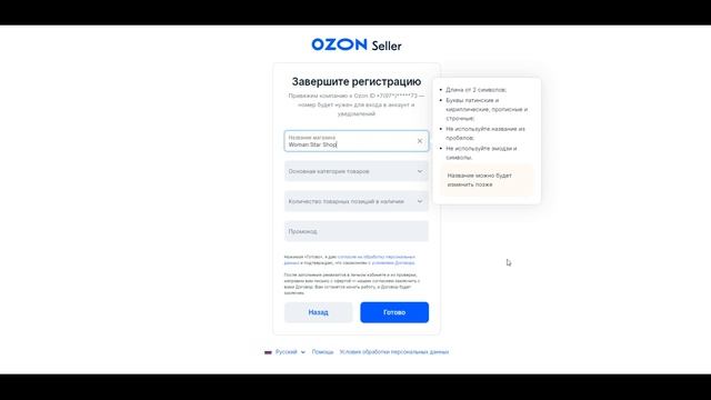 ПОШАГОВАЯ РЕГИСТРАЦИЯ В ОЗОН СЕЛЛЕР